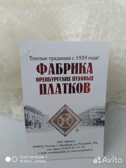 Оренбургская паутинка новая фабричная