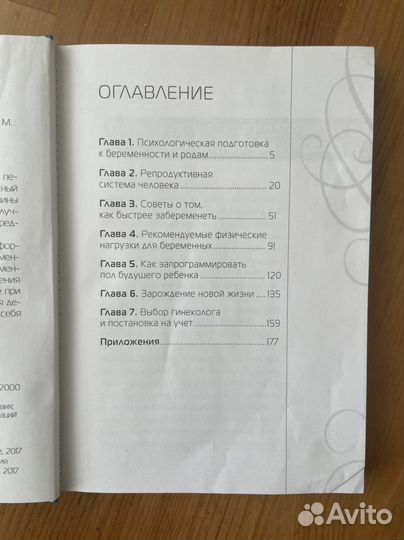 Книга «Как подготовиться к беременности»