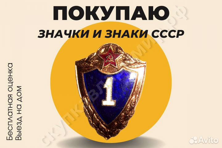 Оценка значков СССР