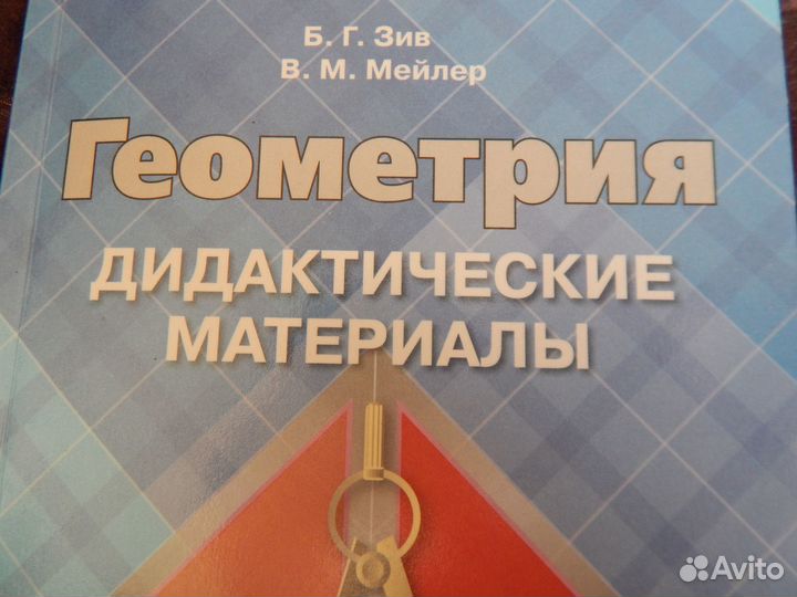 Геометрия 7 класс