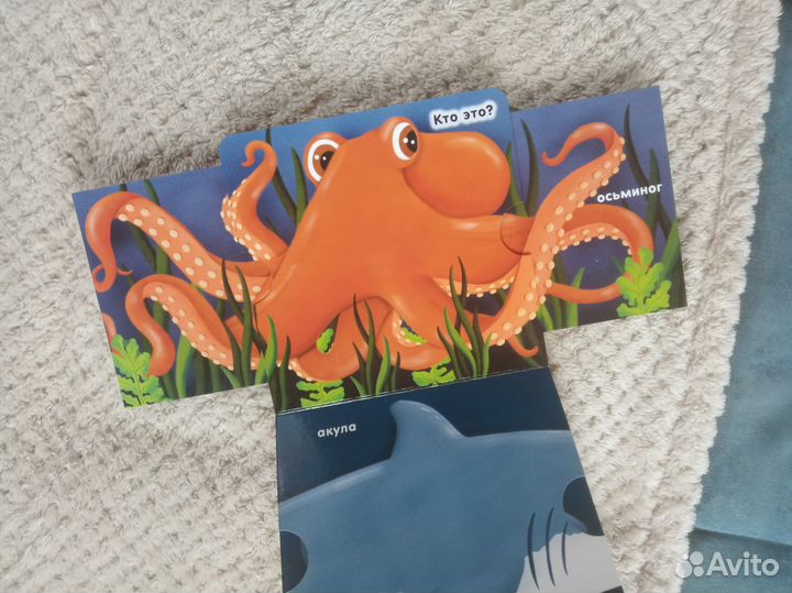 Книга для малышей Кто это Морские обитатели