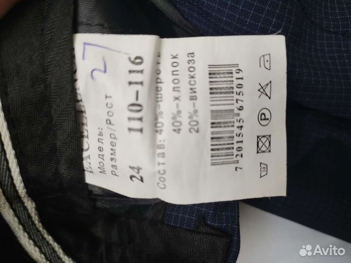 Костюм брючный для мальчика