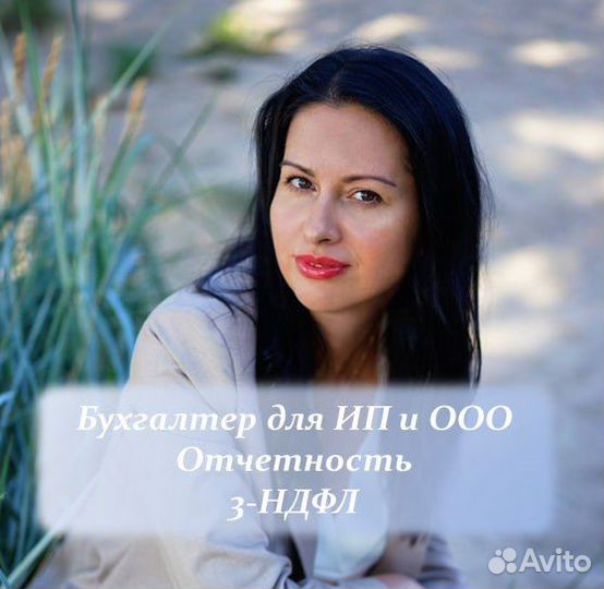Бухгалтер для ип и ооо, отчетность, 3-ндфл