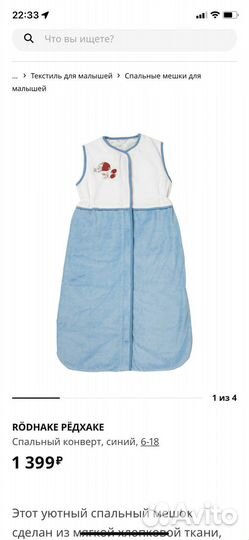 Спальный мешок икеа