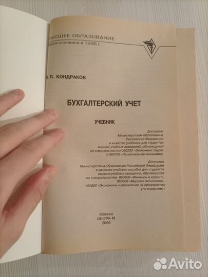 Бухгалтерский учёт. Учебник. Н.П.Кондраков