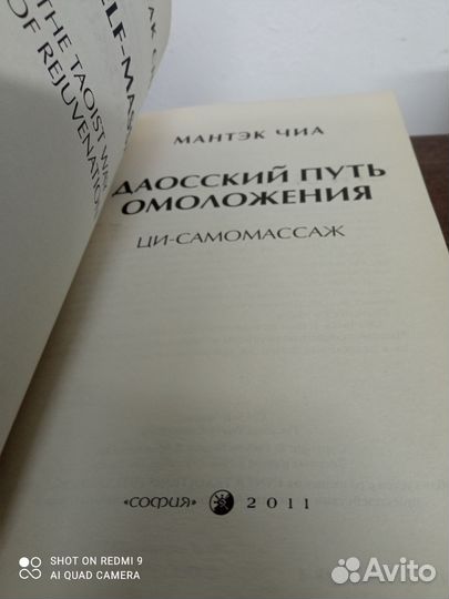 М. Чиа. Даосский путь омоложения