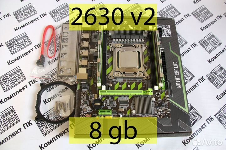 Комплект Xeon 2630 v2 (6-12 ядер) + 8 gb+Atermiter