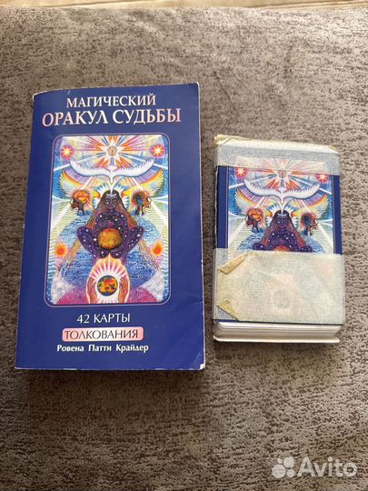 Книга магический оракул судьбы 42 карты