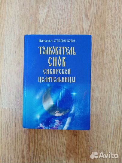 Толкование сновидений