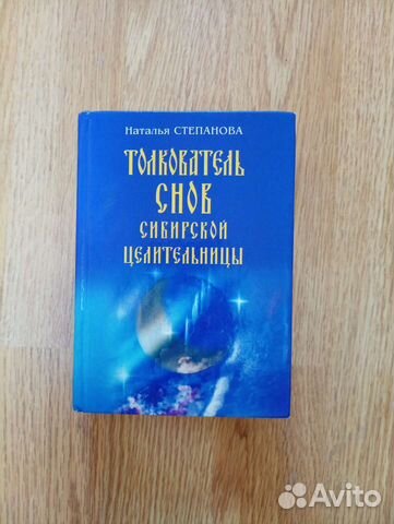 Толкование сновидений