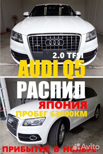 Audi Q5 2.0 tfsi 63000км В разбор