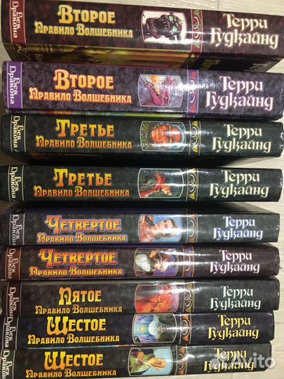 Терри Гудкайнд - Правило волшебника