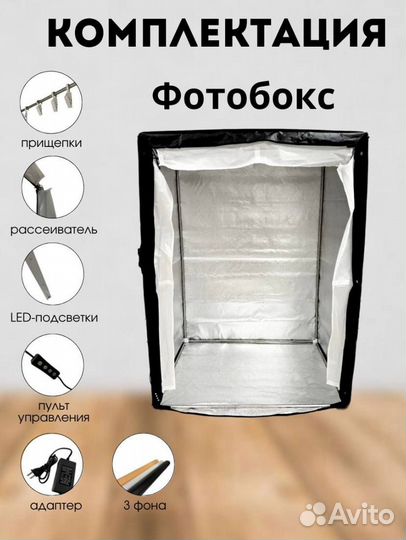 Фотобокс для предметной съемки