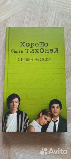 Хорошо быть тихоней