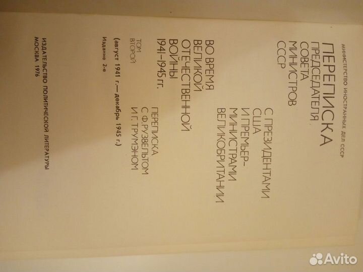 Министерство иностранных дел СССР