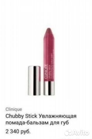 Помады (chubby sticks) Clinique, 2 шт