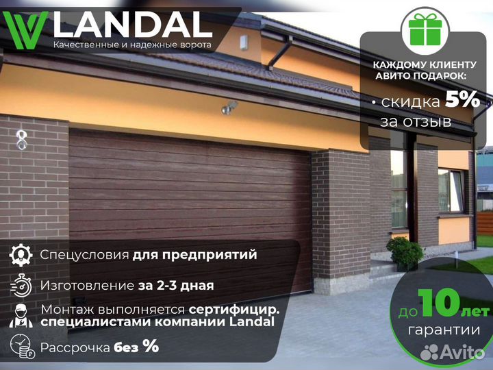 Ворота секционные