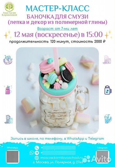 Мастер класс для детей и взрослых