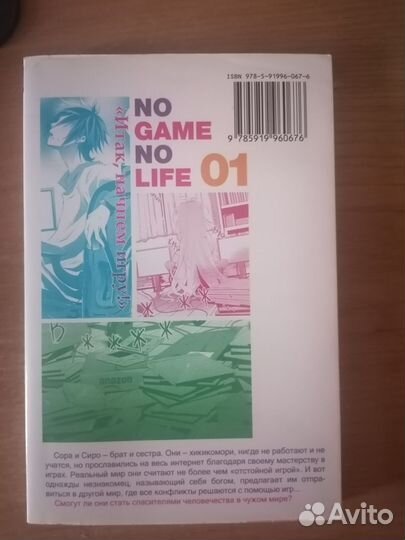 Манга без игры жизни нет, том 1