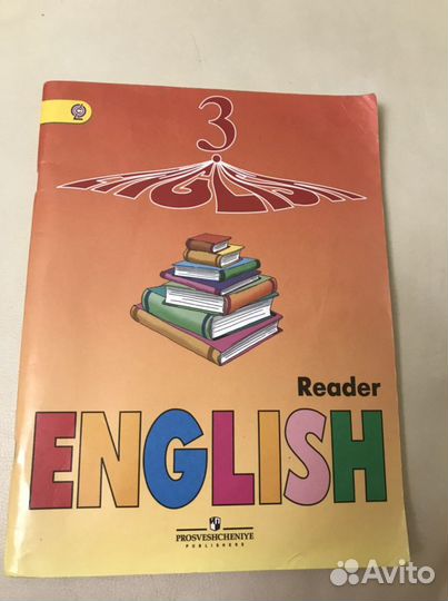 Reader 3 класс И.Н. Верещагина, Т.А. Притыкина