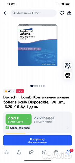 Линзы контактные однодневные