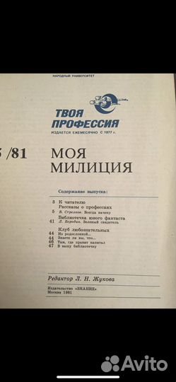 Журнал Твоя Профессия 5/1981