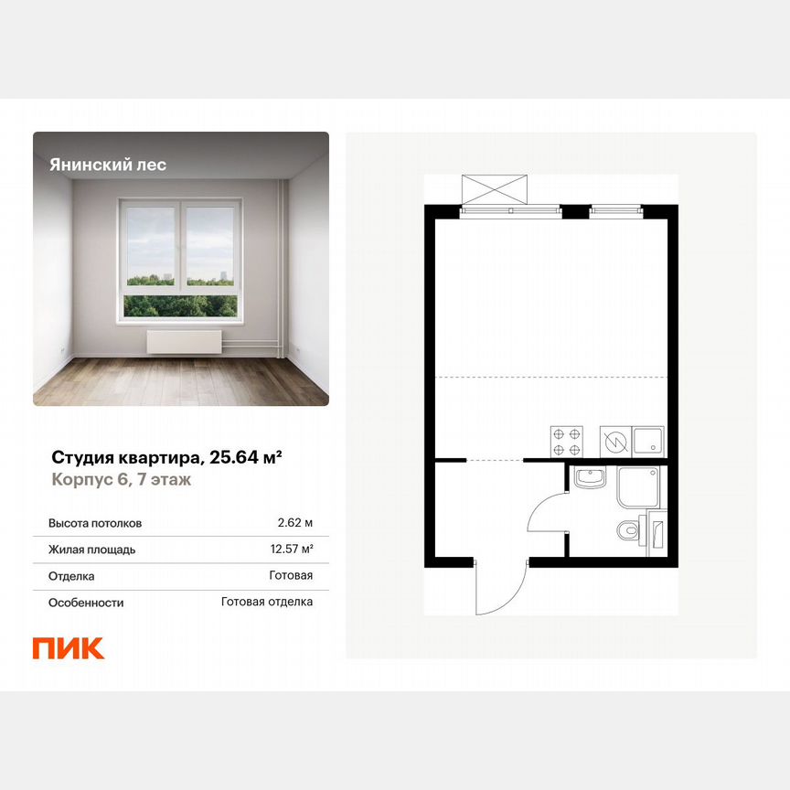 Квартира-студия, 25,6 м², 7/15 эт.