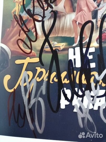 Автографы из фильма «Небриллиантовая рука» 2024