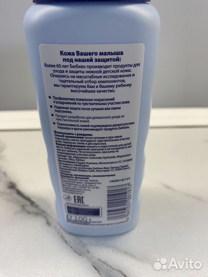 Детская присыпка Bubchen