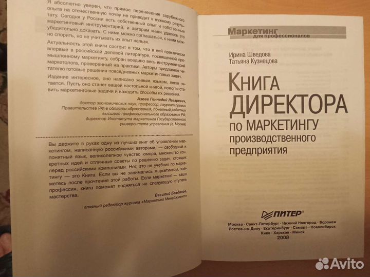Книга директора по маркетингу
