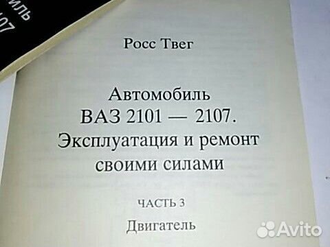 Книги -все про ваз 2101- 2107