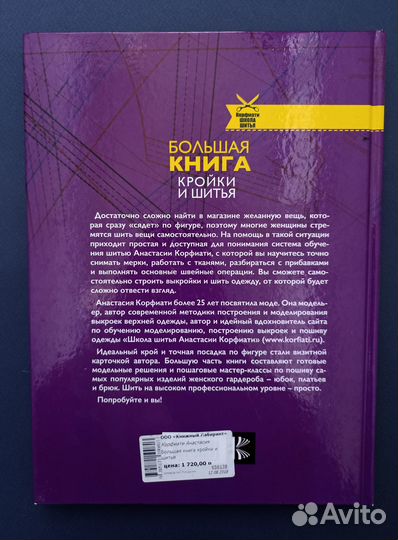 Книга по кройке и шитью