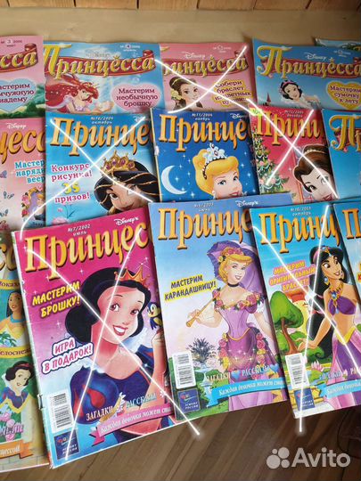 Журналы принцесса 1999-2007