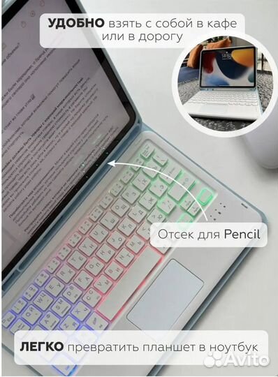 Чехол с клавиатурой для iPad