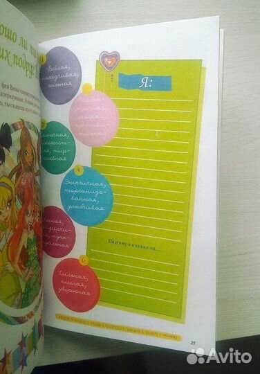 Winx club. Волшебные развлечения