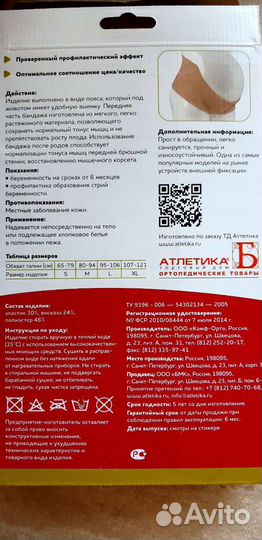 Бандаж дородовый, послеродовый