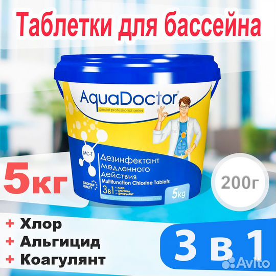 Химия для бассейна AquaDoctor 3в1 MC-T 5кг