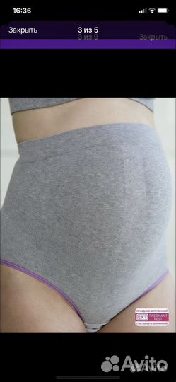 Бандаж для беременных