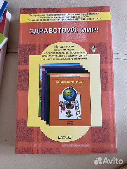 Здравтмвуй мир Вахрушев методические рекомендации