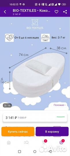 Кокон для новорожденных