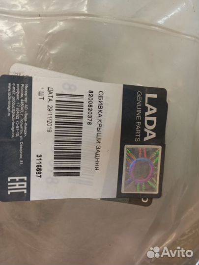 Обивка крыши зад. Largus (7м) 8200820378