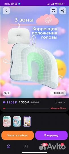 Анатомическая подушка для новорожденных