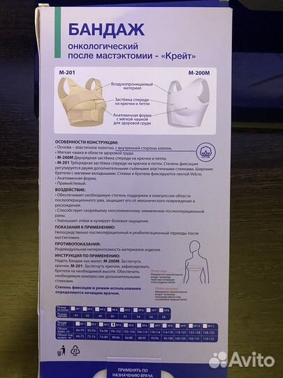 Бандаж послеоперационный для грудной клетки