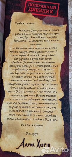 Гравити Фолз Дневник 3