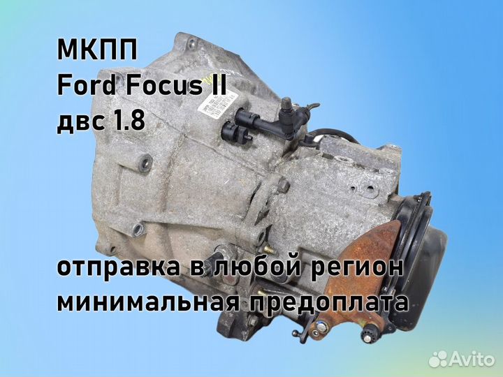 МКПП Ford Focus 2 двс1.6