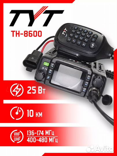 Радиостанция автомобильная TYT TH-8600 ip67