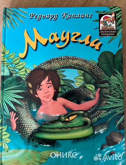 Детские книги-Незнайка,Снежная Королёва,Маугли,и д
