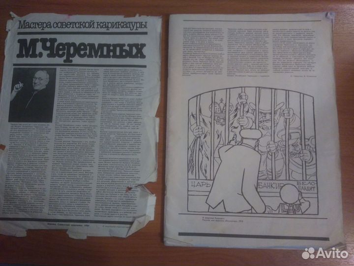 М. Черемных. Мастера советской карикатуры. 1984 г