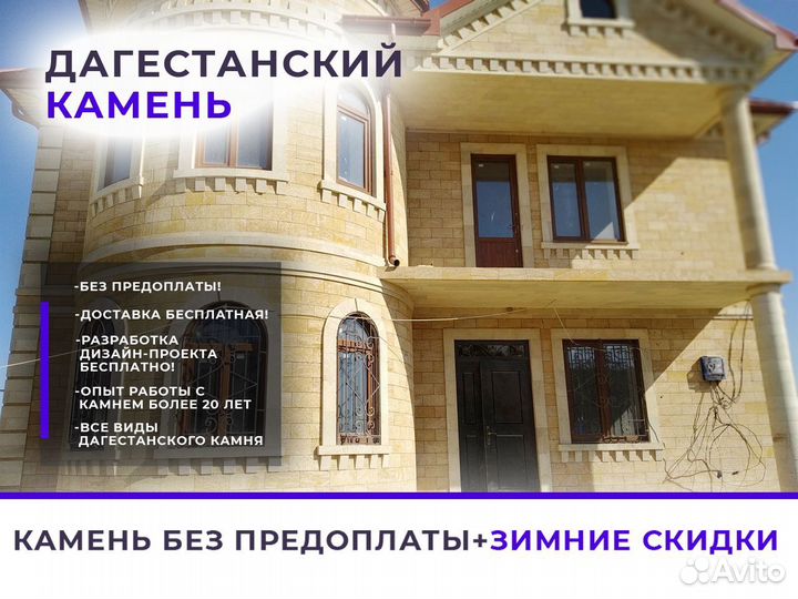 Дагестанский камень