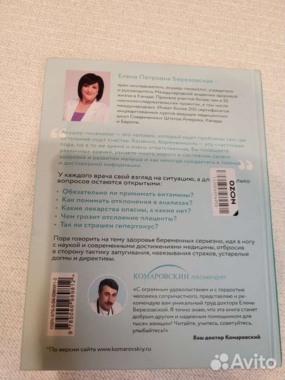 Книга 9 месяцев счастья - Березовская